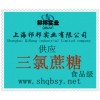 供應三氯蔗糖，三氯蔗糖價格，三氯蔗糖產地，三氯蔗糖添加量