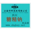 供應糖精鈉，糖精鈉價格，糖精鈉產地，糖精鈉添加量