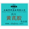 供應黃芪膠，黃芪膠價格，黃芪膠生產廠家，黃芪膠添加量