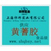 供應黃蓍膠，黃蓍膠價格，黃蓍膠生產廠家，黃蓍膠添加量