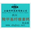 供應羧甲基纖維素鈣，羧甲基纖維素鈣價格羧甲基纖維素鈣生產廠家