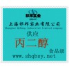 供應丙二醇，丙二醇價格，丙二醇生產廠家，丙二醇添加量