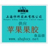 供應蘋果果膠，蘋果果膠價格，蘋果果膠生產廠家，蘋果果膠添加量