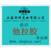 供應(yīng)他拉膠，他拉膠價(jià)格，他拉膠生產(chǎn)廠家，他拉膠添加量