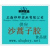 供應(yīng)沙蒿子膠，沙蒿子膠價(jià)格，沙蒿子膠生產(chǎn)廠家，沙蒿子膠添加量