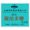 供應(yīng)凝結(jié)多糖，凝結(jié)多糖價(jià)格，凝結(jié)多糖生產(chǎn)廠家凝結(jié)多糖添加量