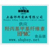 供應HPMC，HPMC價格，HPMC生產廠家，HPMC添加量
