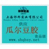 供應瓜爾豆膠，瓜爾豆膠價格，瓜爾豆膠生產廠家，瓜爾豆膠添加量