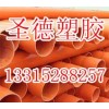 電力管|渭南供應電力管|加工電力管|電力管廠家|圣德塑膠