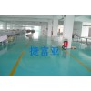 各類防滑面漆，環氧地坪漆價格，無塵環氧地面漆