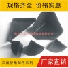 家具護(hù)角，三面護(hù)角，塑膠護(hù)角，塑料護(hù)角，塑膠包角