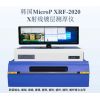 膜厚測(cè)試儀電鍍測(cè)厚儀韓國(guó)XRF-2020