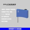 成都有生產(chǎn)PPU機(jī)械手廠家成都pPU模組價(jià)格