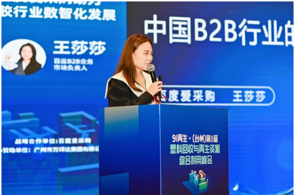 百度愛采購(gòu)牽手第20屆中國(guó)塑交會(huì)，助力塑膠行業(yè)高質(zhì)發(fā)展提速