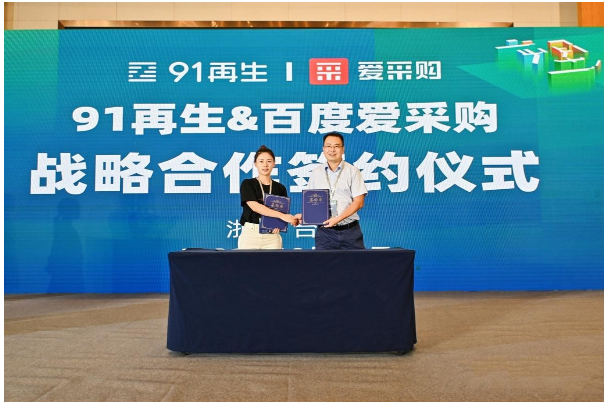 百度愛采購(gòu)牽手第20屆中國(guó)塑交會(huì)，助力塑膠行業(yè)高質(zhì)發(fā)展提速