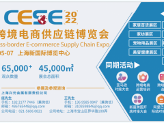 2022上海跨境電商交易會、上海跨境展
