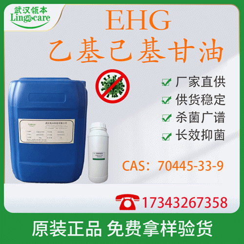 乙基己基甘油、保濕、防腐增效 化妝品原料 現貨供應