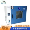 合肥維修電熱鼓風(fēng)干燥箱廠家安徽奧科