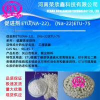CAS號(hào)96-45-7促進(jìn)劑Na-22橡膠助劑ETU