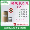 醋酸氯己定、醋酸洗必泰、私處護理殺菌原料 現貨供應CAS：56-95-1