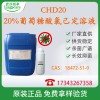 20%葡萄糖酸氯己定溶液 黏膜、體表消毒 現貨供應CAS：18472-51-0
