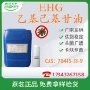 乙基己基甘油、保濕、防腐增效 化妝品原料 現貨供應CAS：70445-33-9