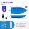 2.5米塑料漁船LLDPE水產(chǎn)捕撈機械船舶批發(fā)現(xiàn)貨