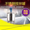 保山市鴻謙多功能攪拌罐液體攪拌罐優(yōu)品價(jià)低以質(zhì)取勝