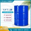 1,4-丁二醇 CAS號(hào)：110-63-4