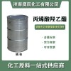 供應(yīng) 工業(yè)級(jí)減水劑用  丙烯酸羥乙酯