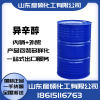 山東異辛醇工業(yè)化工原料生產廠家直供