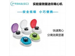 PRIMASCI-掌上迷你離心機(jī)Palm Mini