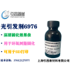 陽離子光引發(fā)劑6976三芳基六氟銻酸硫鎓鹽類 用于3D打印等