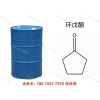 供應(yīng)環(huán)戊酮99.5%190 kg/桶