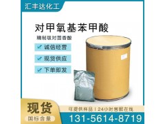 對甲氧基苯甲酸 CAS:100-09-4