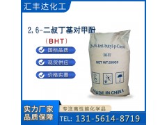 2,6-二叔丁基對甲酚（BHT）抗氧化劑