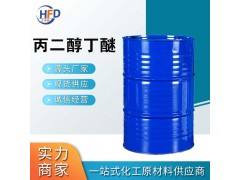 丙二醇丁醚 cas:5131-66-8